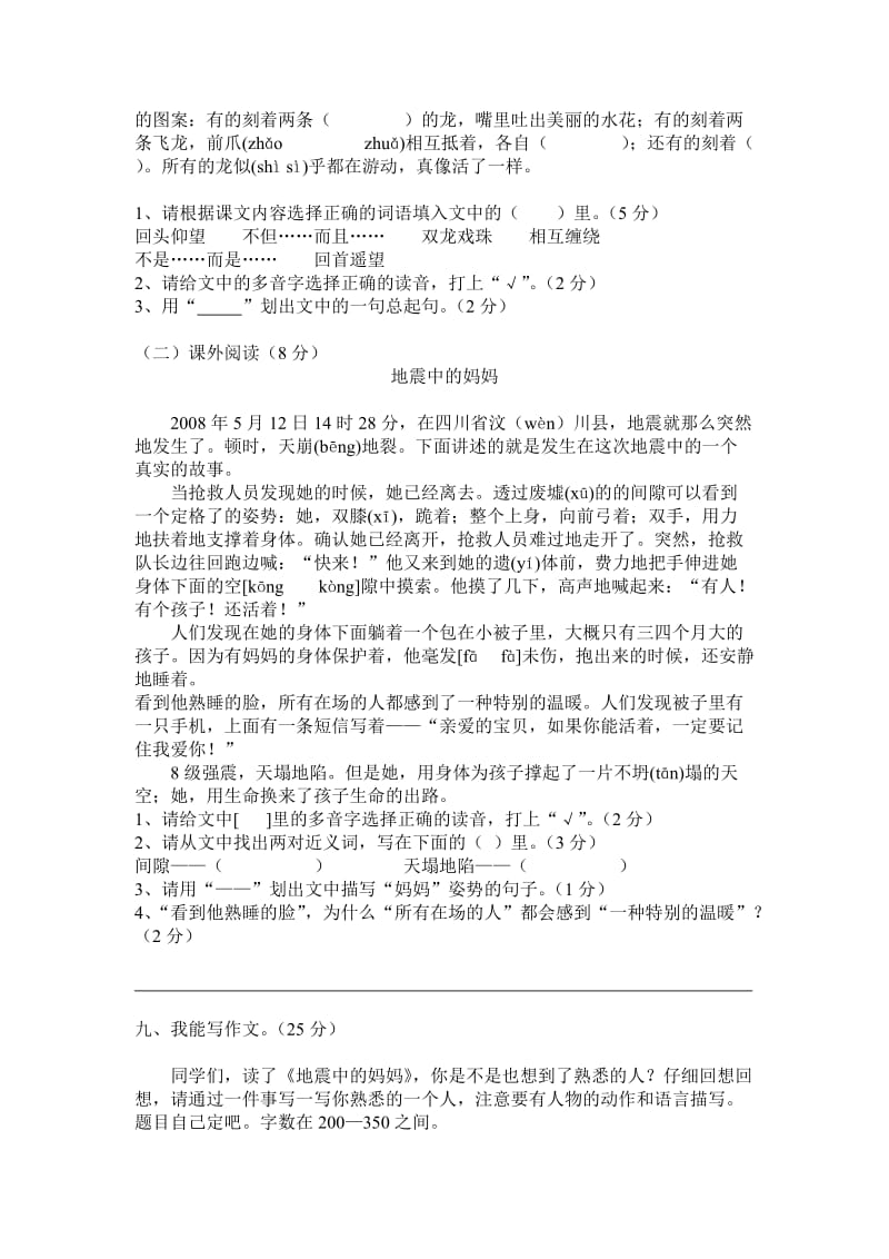 2012年人教版三年级语文上册期末复习题.doc_第3页