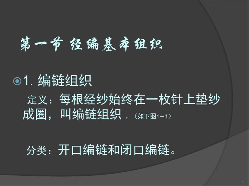 经编工艺基本样布的分析ppt课件_第3页