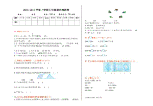 2016年蘇教版五年級數(shù)學(xué)上冊期末檢測題及答案.rar