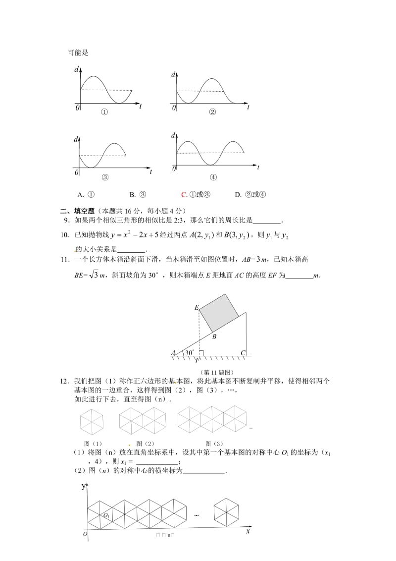 燕山地区2013-2014学年度第一学期初四年级期末考试数学试卷.doc_第2页