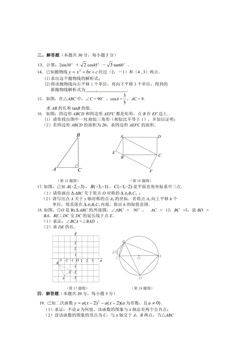 燕山地区2013-2014学年度第一学期初四年级期末考试数学试卷.doc_第3页