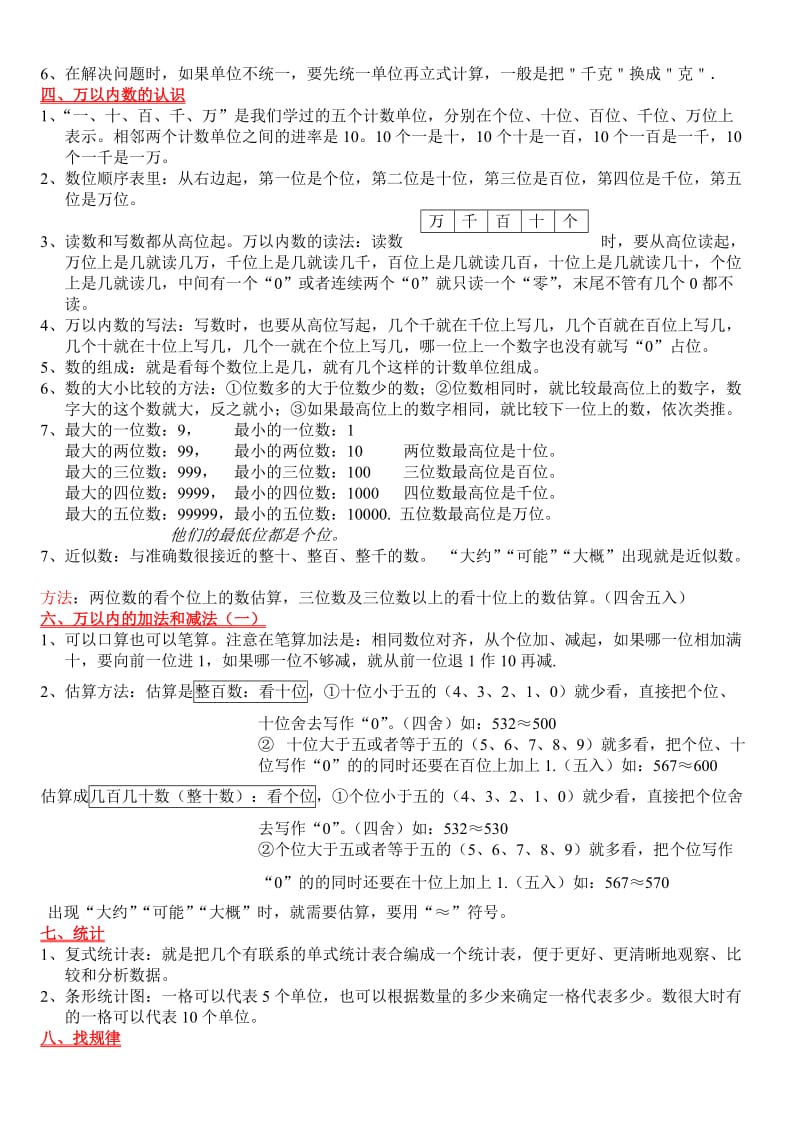 数学二年级下册重难点期末复习.doc_第2页