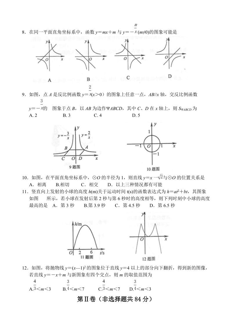 济南市槐荫区2017.1北师大版九年级数学期末考试题(含答案).doc_第2页