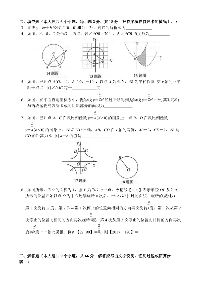 济南市槐荫区2017.1北师大版九年级数学期末考试题(含答案).doc_第3页