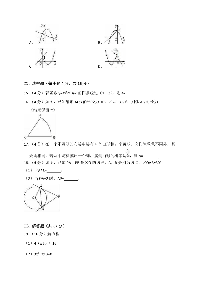 海南省琼中县2017-2018学年九年级上期末数学试卷(含答案解析).doc_第3页