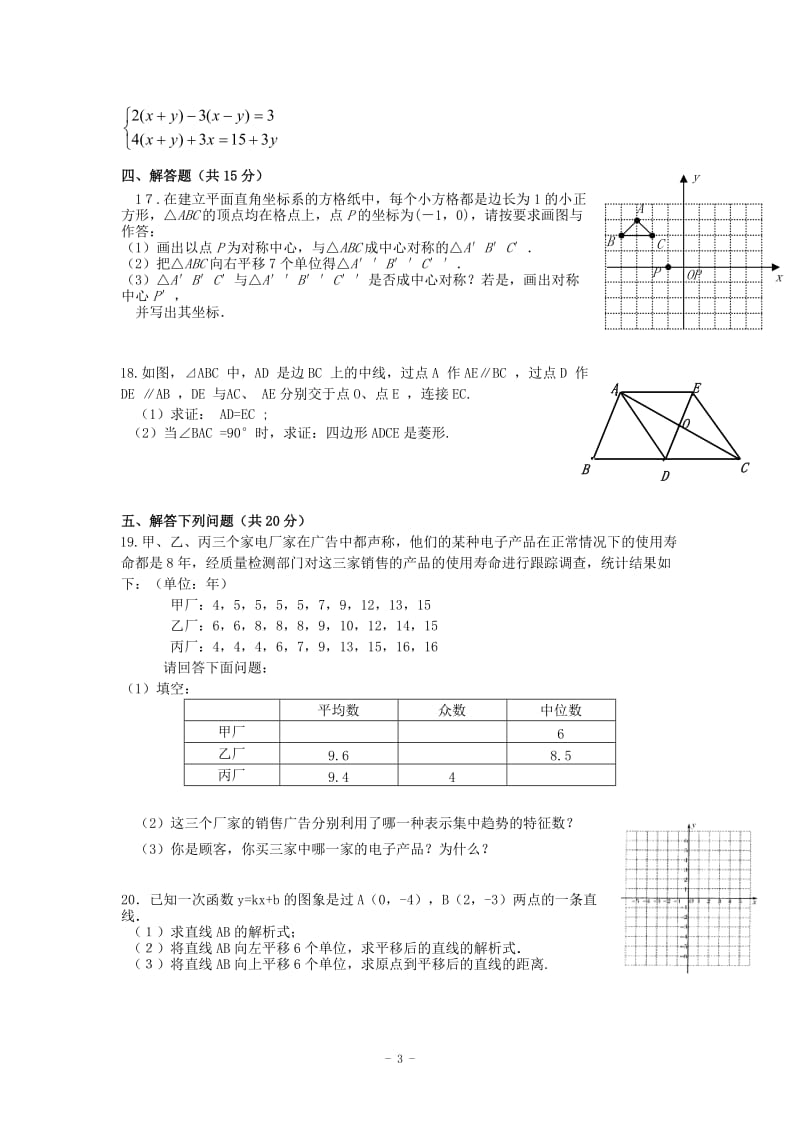 四川省成都市武侯区2012-2013年八年级上学期期末考试数学试卷及答案.doc_第3页