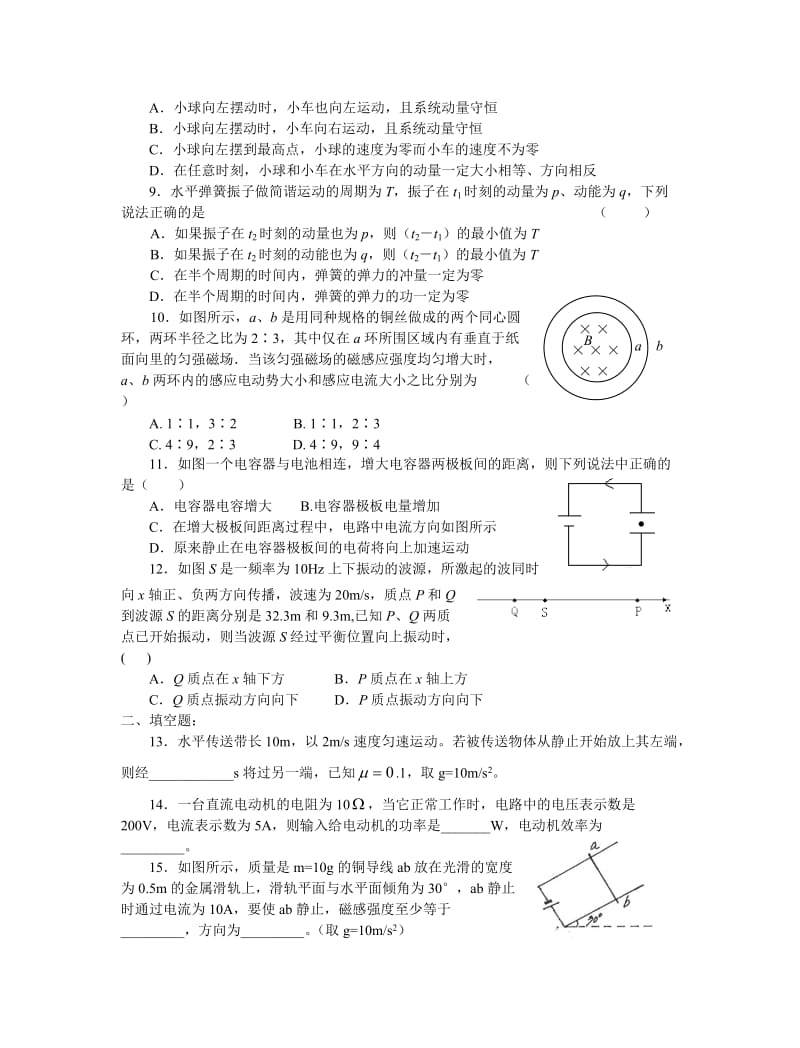 高三物理第一学期期末质检复习题.doc_第2页