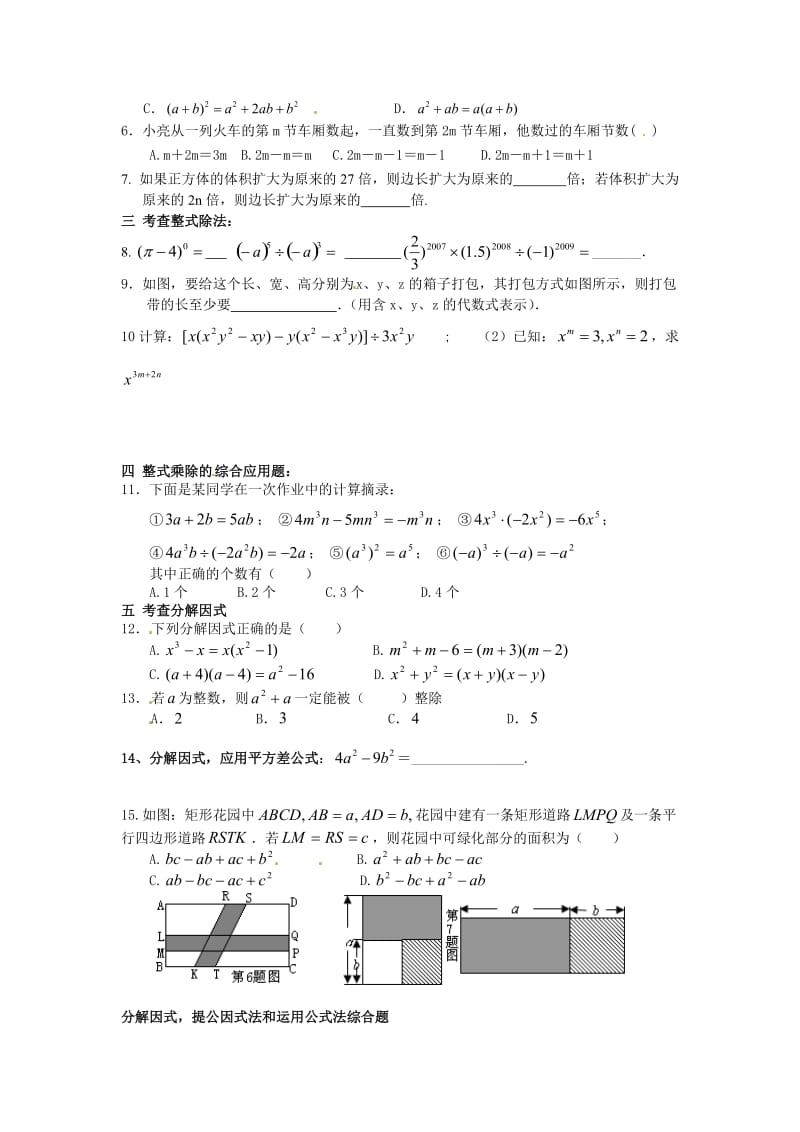 八年级数学上册因式分解期末复习题.doc_第2页