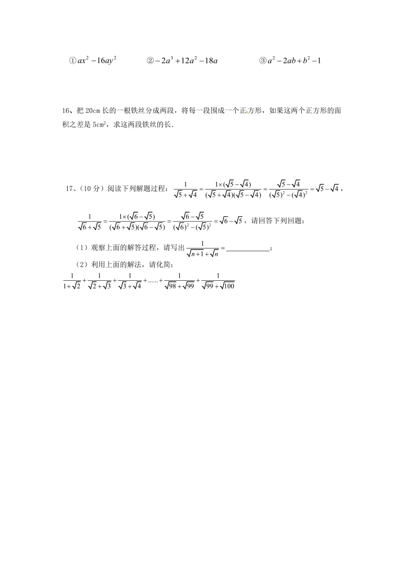 八年级数学上册因式分解期末复习题.doc_第3页