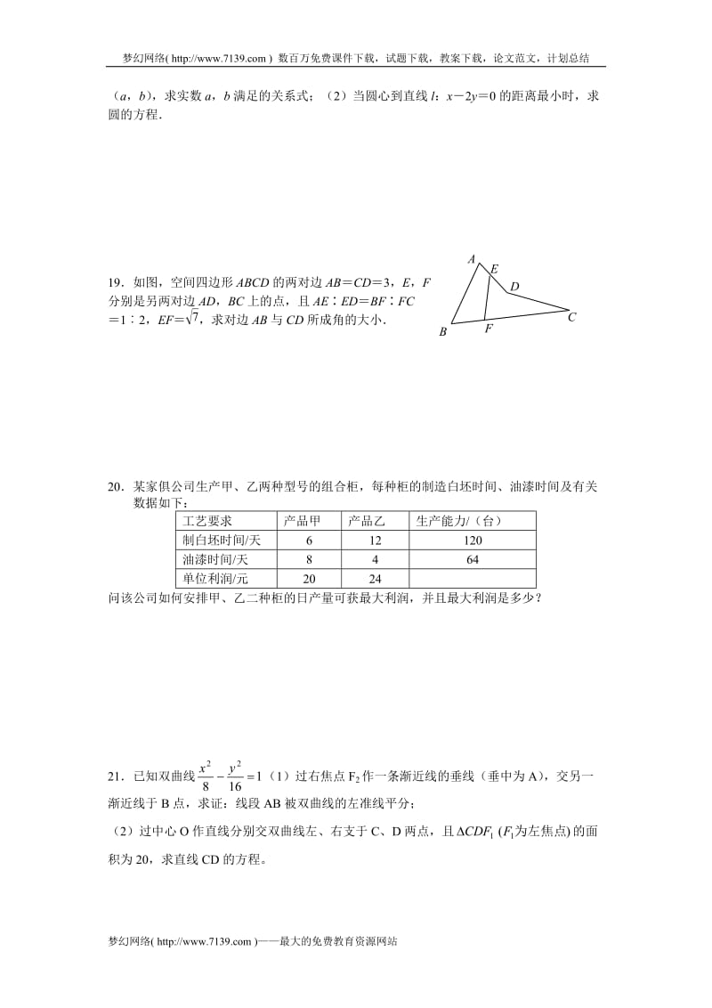 仪征电大附属中学2005—2006年度第一学期高二期末统测模拟试题2006.1.doc_第3页