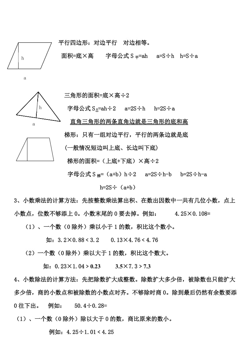 五年级上册数学期末总复习资料整理.doc_第2页