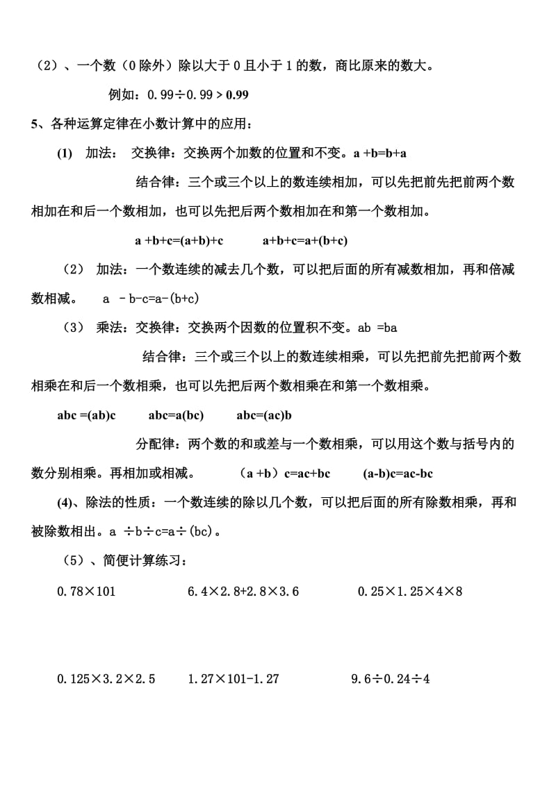 五年级上册数学期末总复习资料整理.doc_第3页