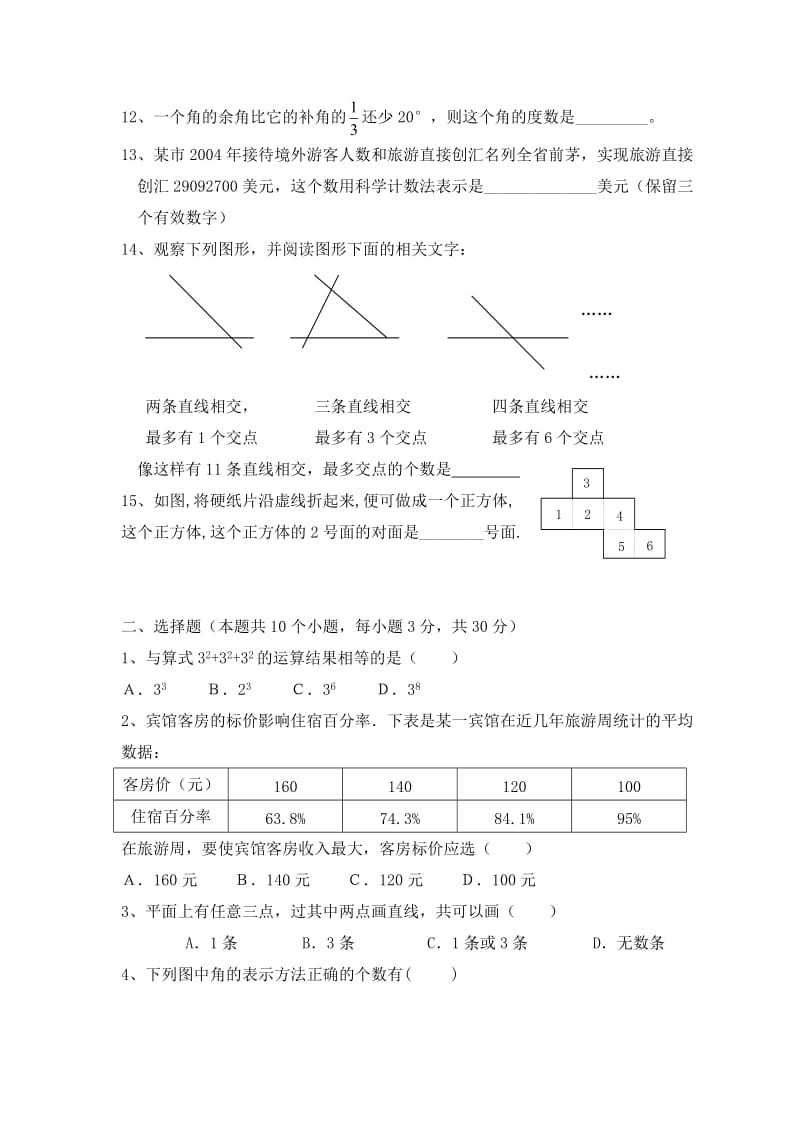 2013年秋人教版七年级上数学期末综合能力测试题及答案.doc_第2页