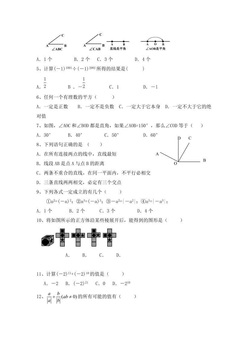 2013年秋人教版七年级上数学期末综合能力测试题及答案.doc_第3页