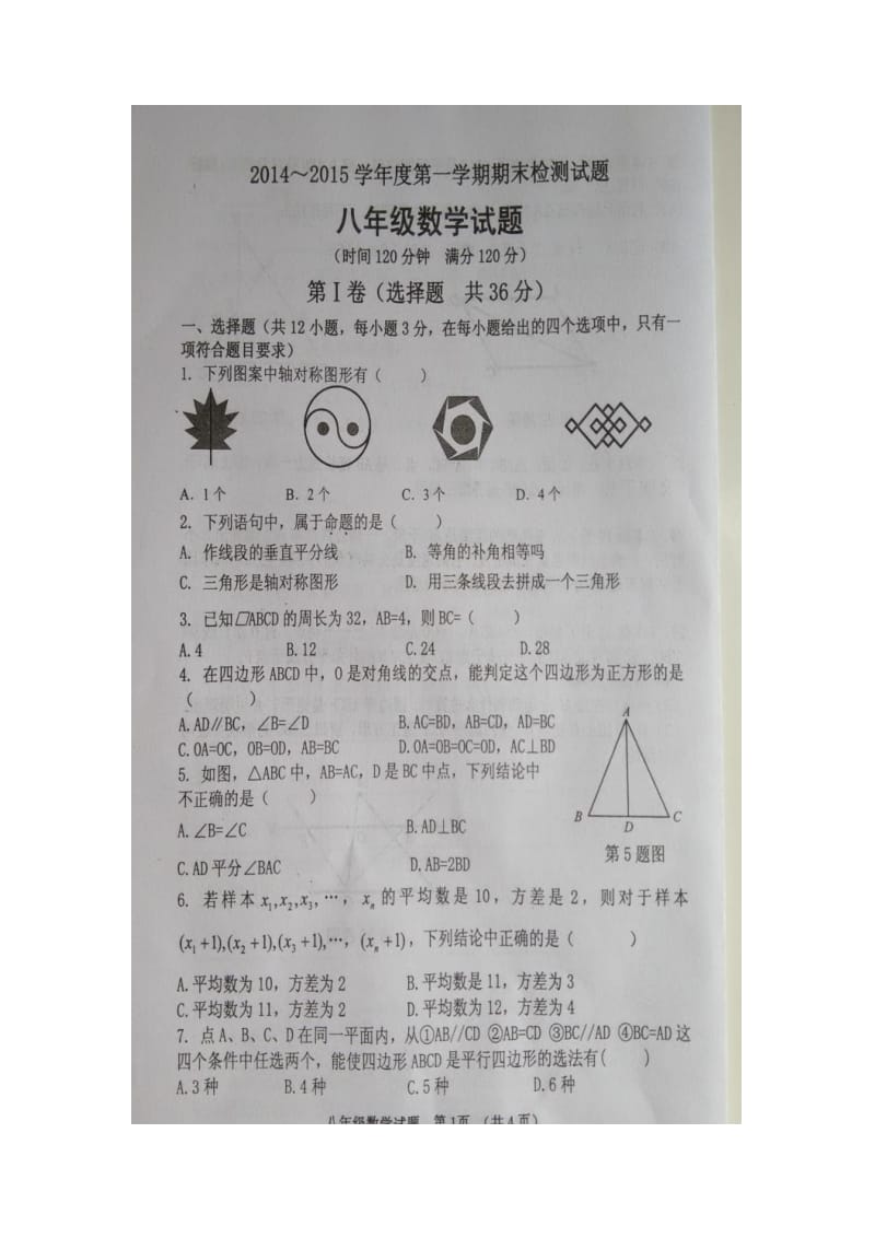 临清市2014-2015学年八年级上期末数学试题及答案(扫描版).doc_第1页