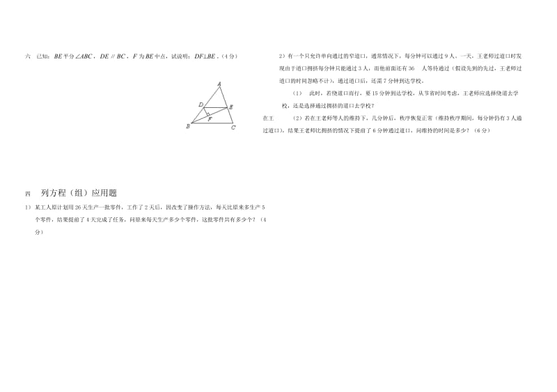 七年级数学第二学期期末练习题8.doc_第3页