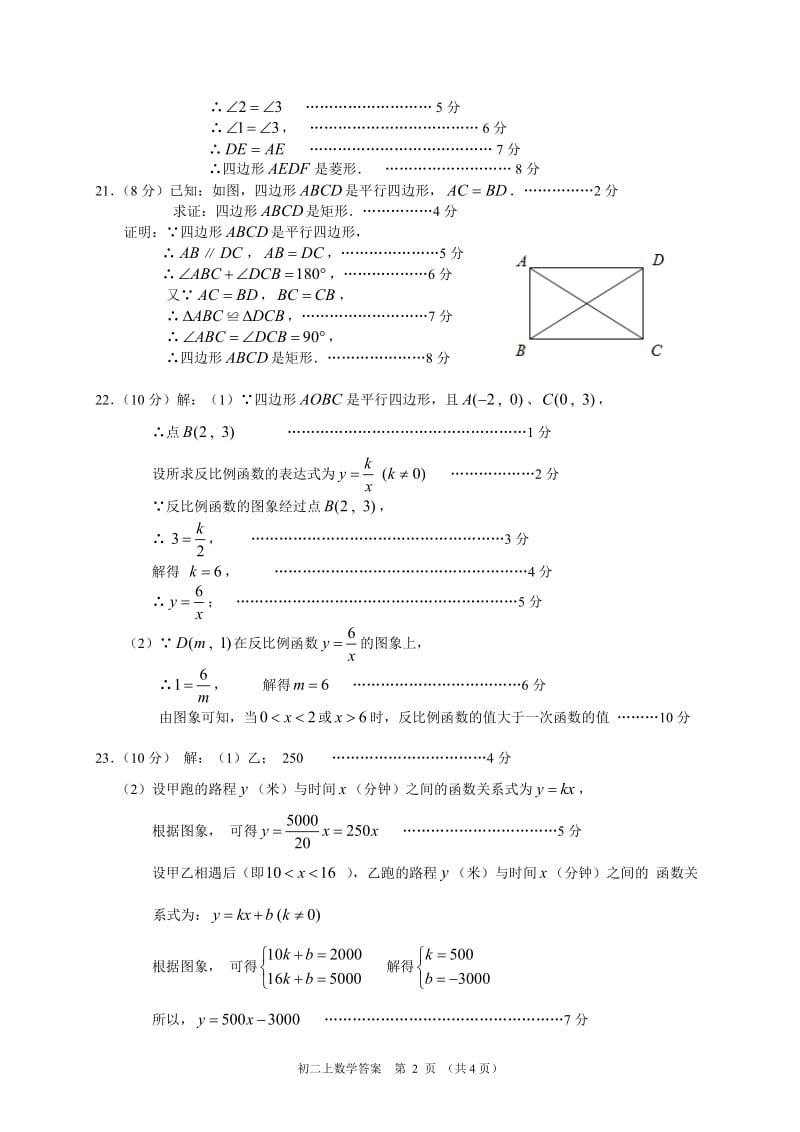 南安市2017—2018学年度下学期初二年期末教学质量监测答案.doc_第2页