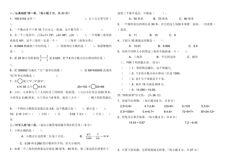 2015年春人教版四年级数学下册期末测试题(A4).doc_第1页