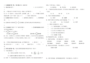 2015年春人教版四年级数学下册期末测试题(A4).doc