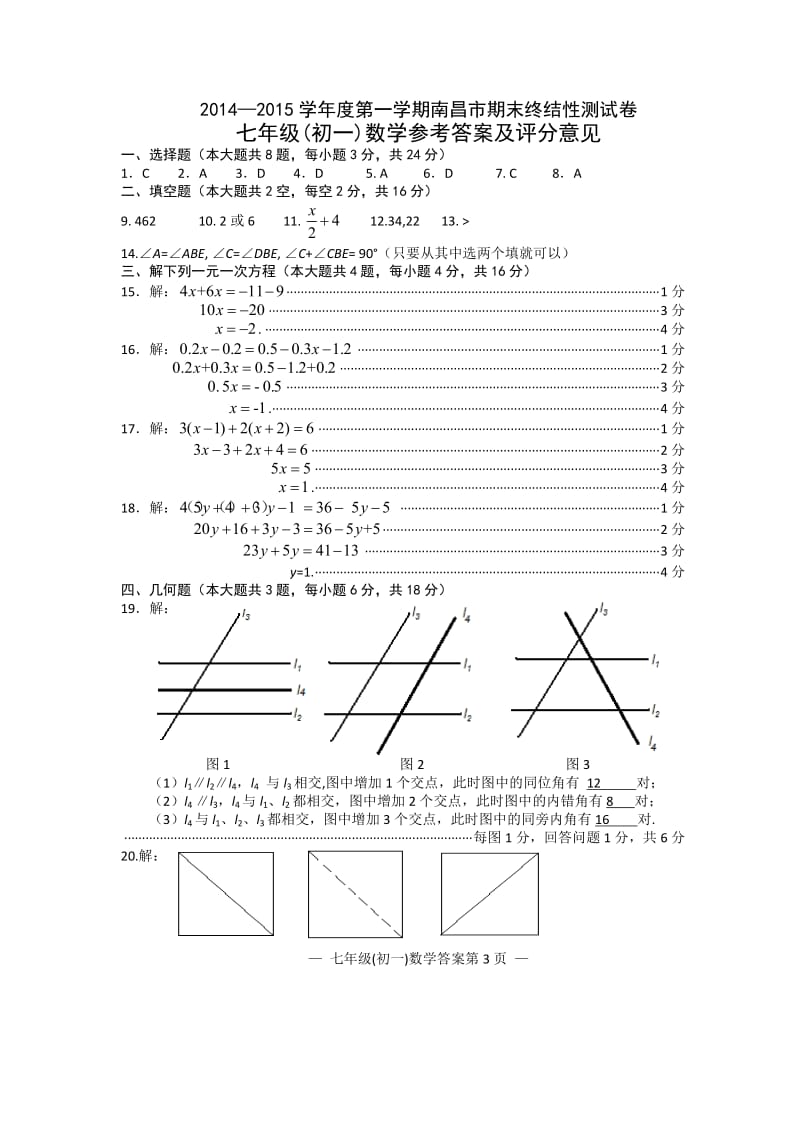 南昌市2014-2015学年七年级上期末终结性测试数学试题.doc_第3页