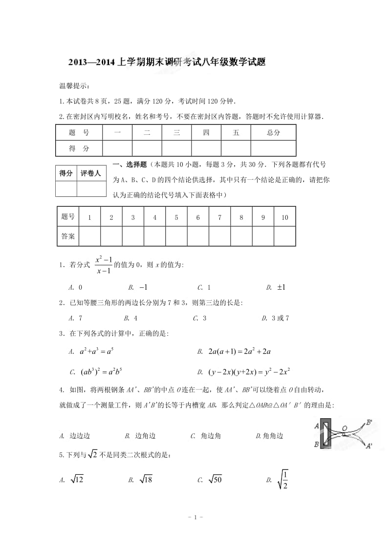 丹江口市2013-2014年八年级上期末调研考试数学试题及答案.doc_第1页