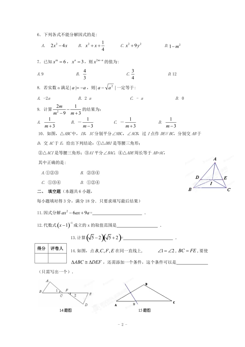 丹江口市2013-2014年八年级上期末调研考试数学试题及答案.doc_第2页