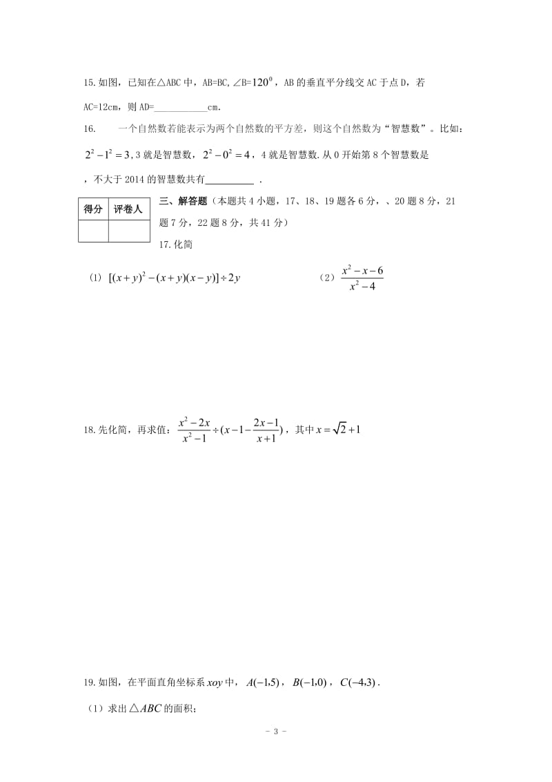 丹江口市2013-2014年八年级上期末调研考试数学试题及答案.doc_第3页