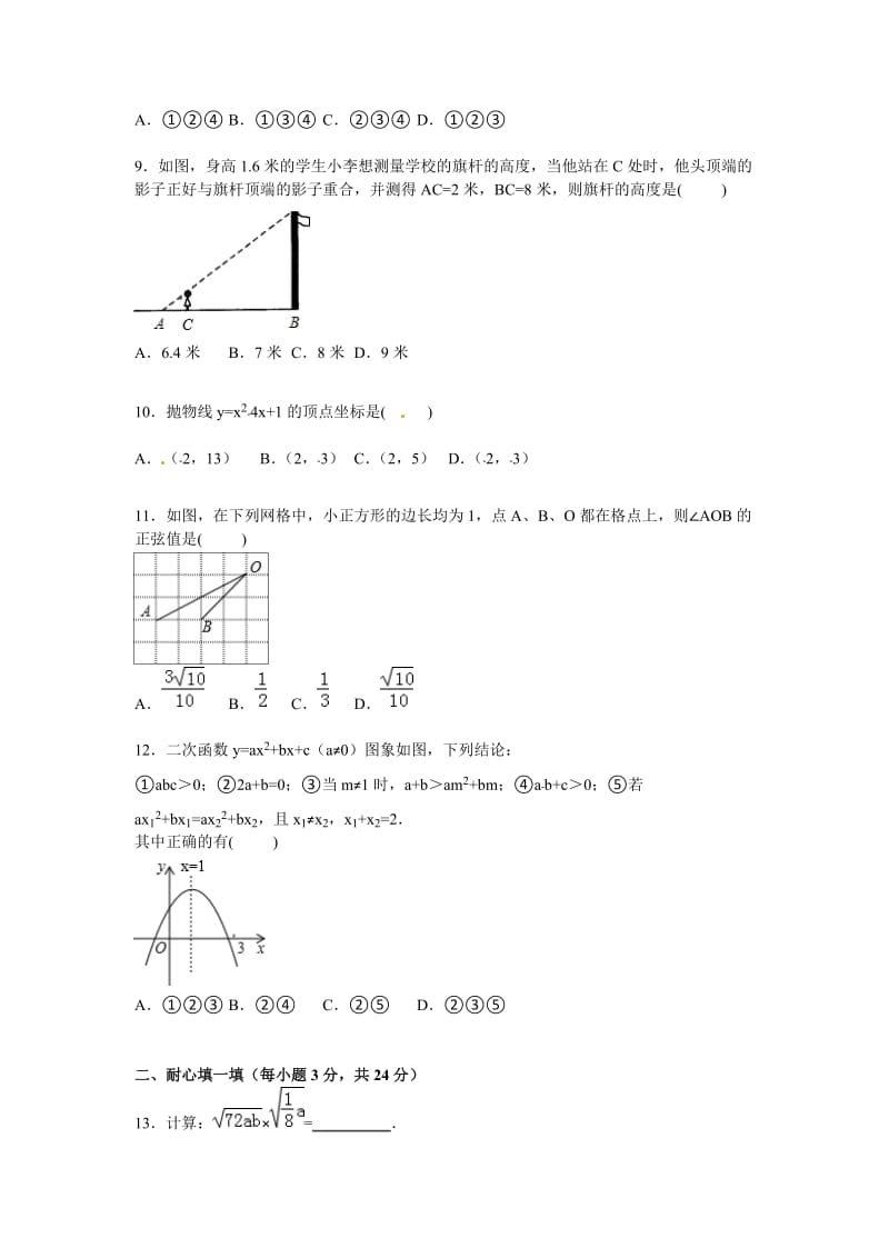 2014-2015学年眉山市青神县九年级上期末数学试卷含答案解析.doc_第2页