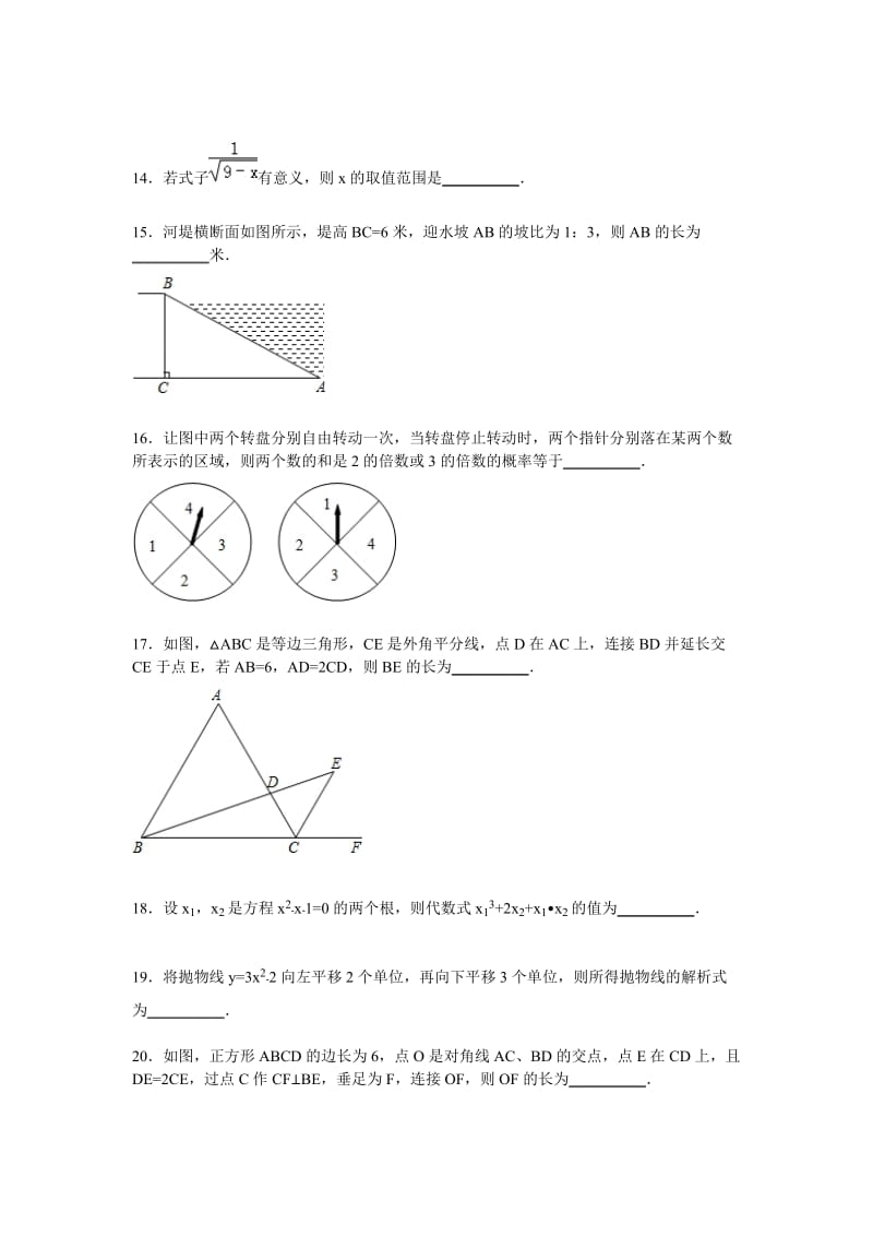 2014-2015学年眉山市青神县九年级上期末数学试卷含答案解析.doc_第3页