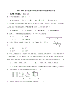 蘇科版七年級上冊期末數(shù)學(xué)練習(xí)(1).doc