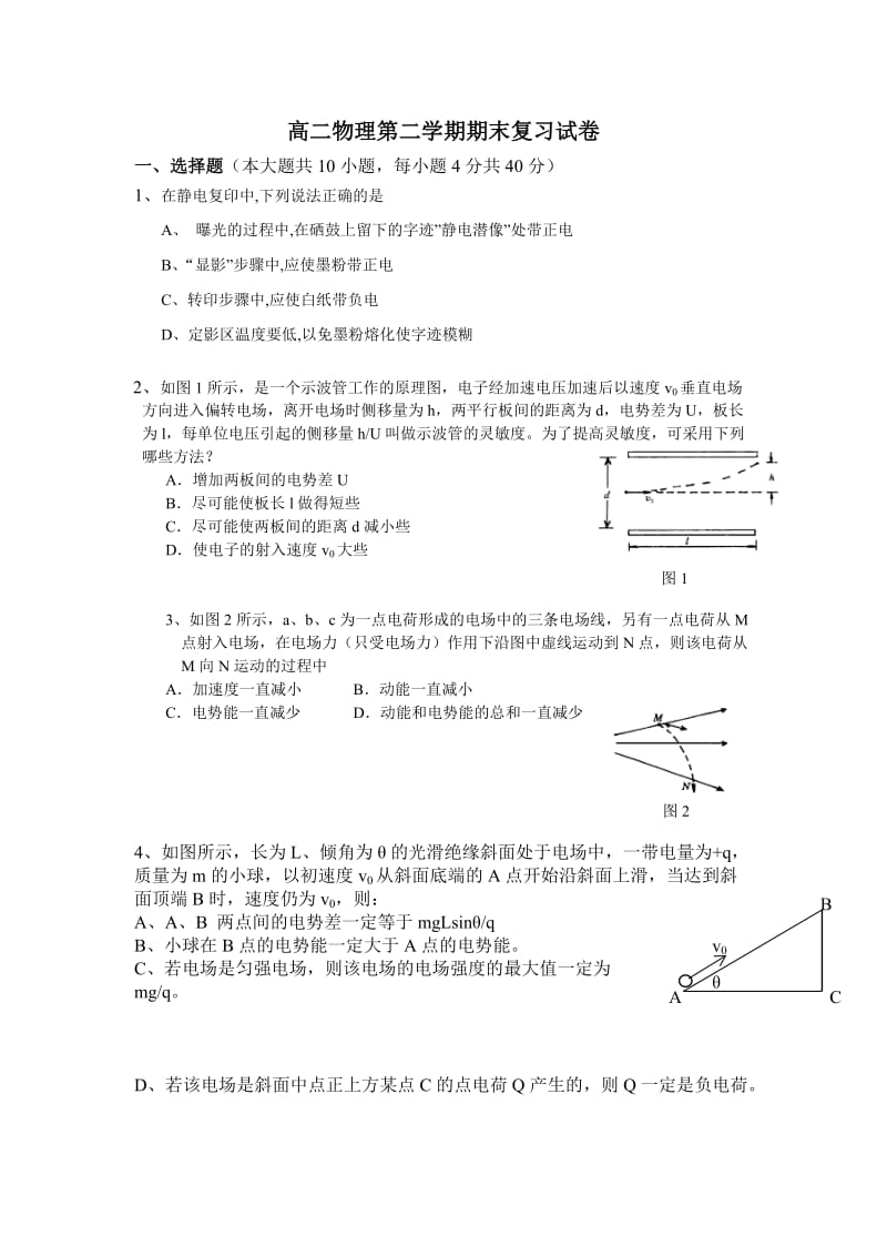 高二物理第二学期期末复习试卷.doc_第1页