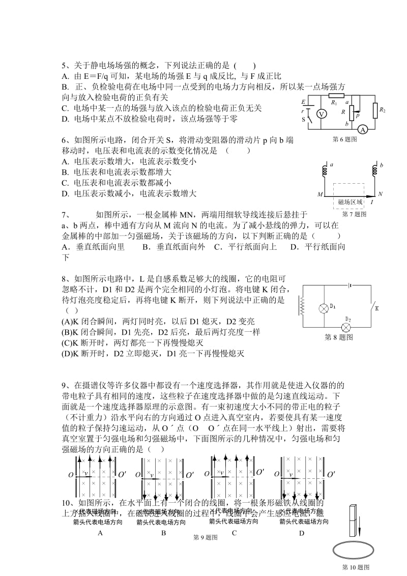 高二物理第二学期期末复习试卷.doc_第2页