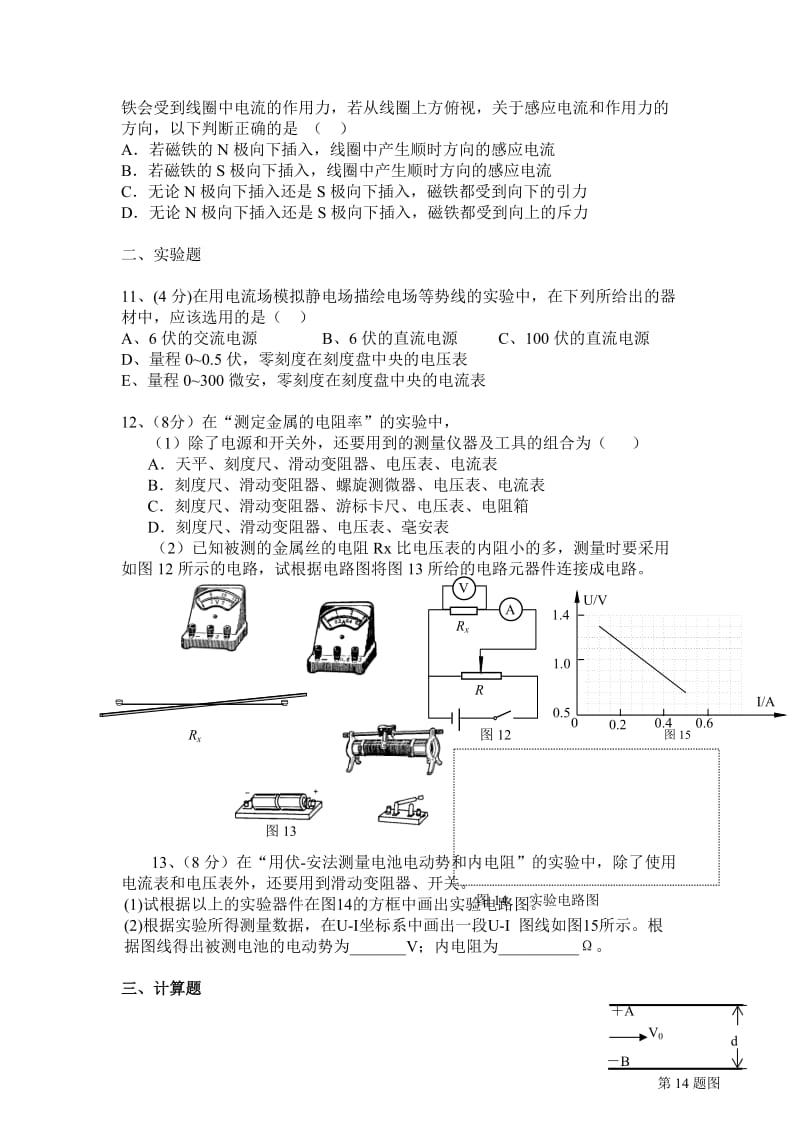 高二物理第二学期期末复习试卷.doc_第3页