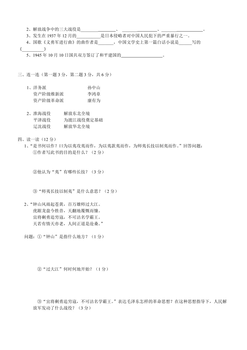 八年级下学期《历史与社会》期末试题[.doc_第3页