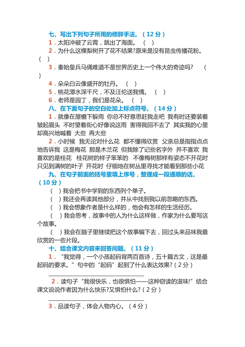 人教版五年级语文上册期末句子专题复习题.docx_第3页