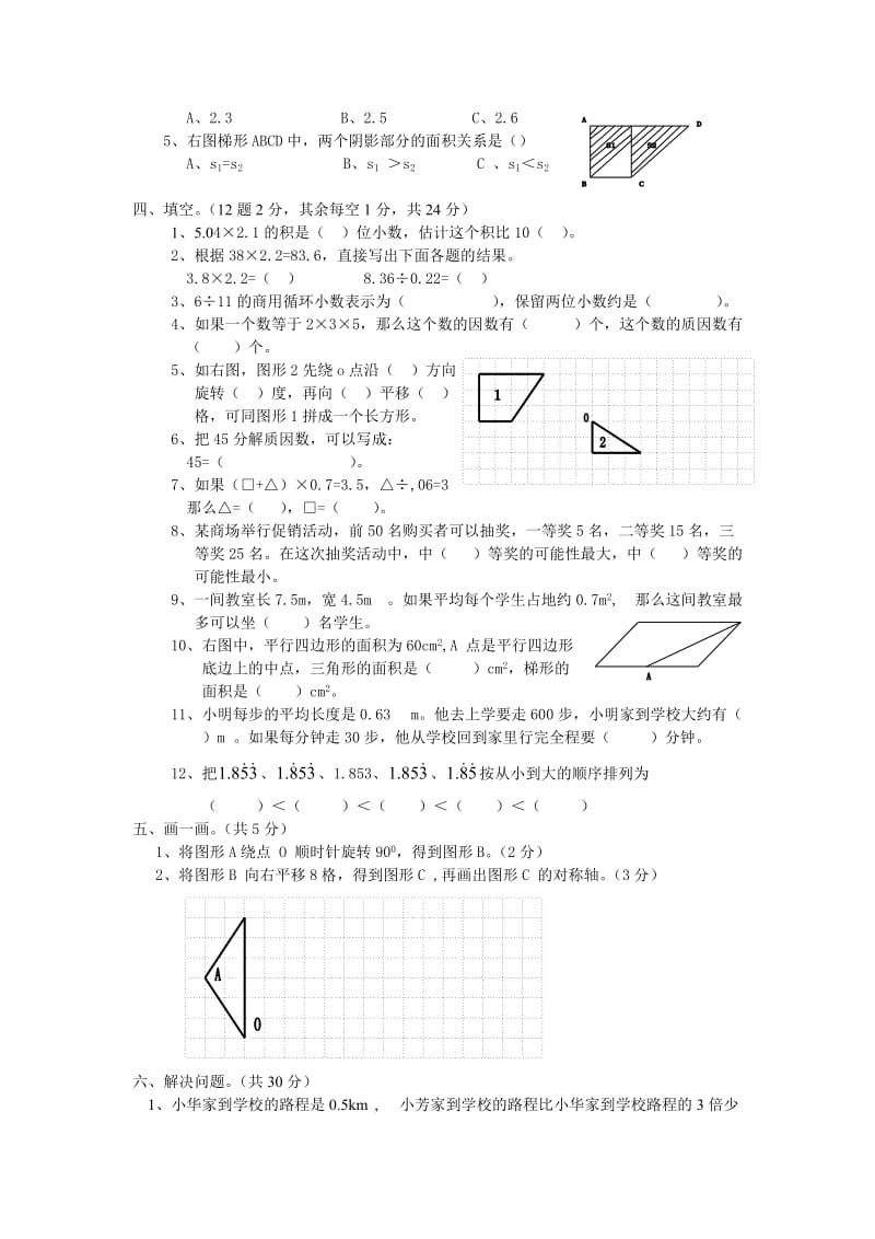 五年级数学第一学期期末复习试题四.doc_第2页