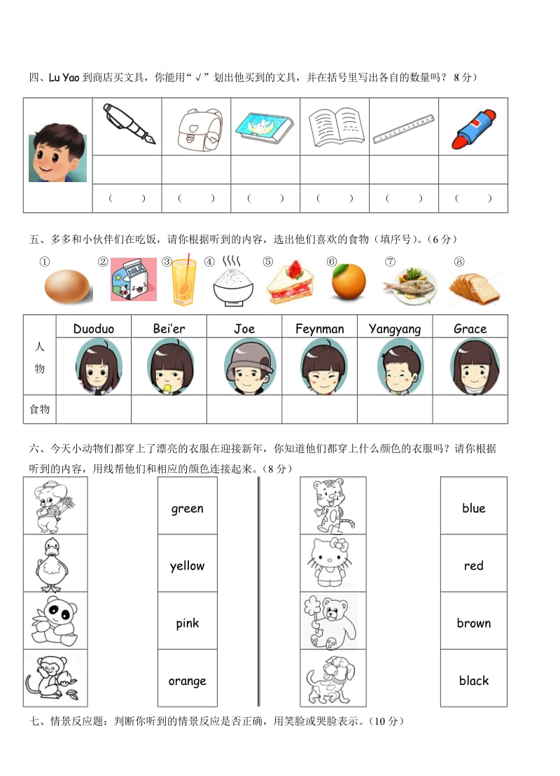 小学三年级英语期末检测题及答案.doc_第2页