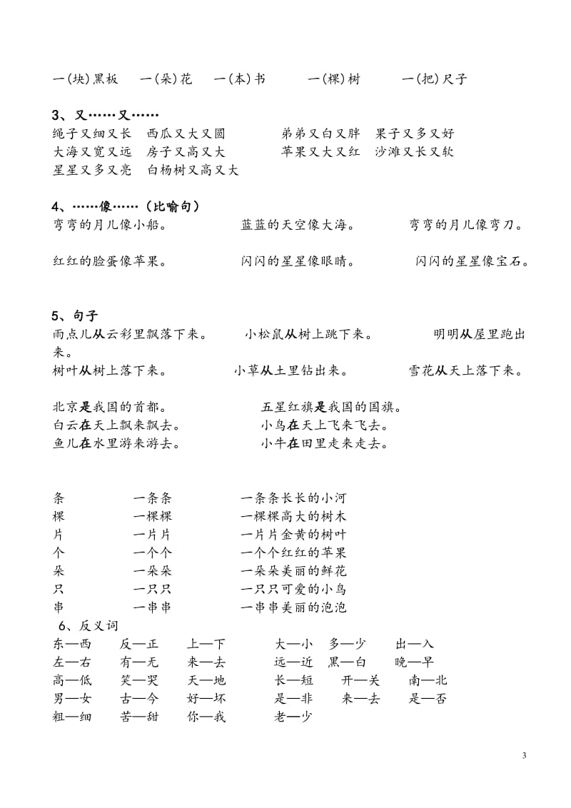 新版一年级语文上册期末复习重点资料(图文).doc_第3页