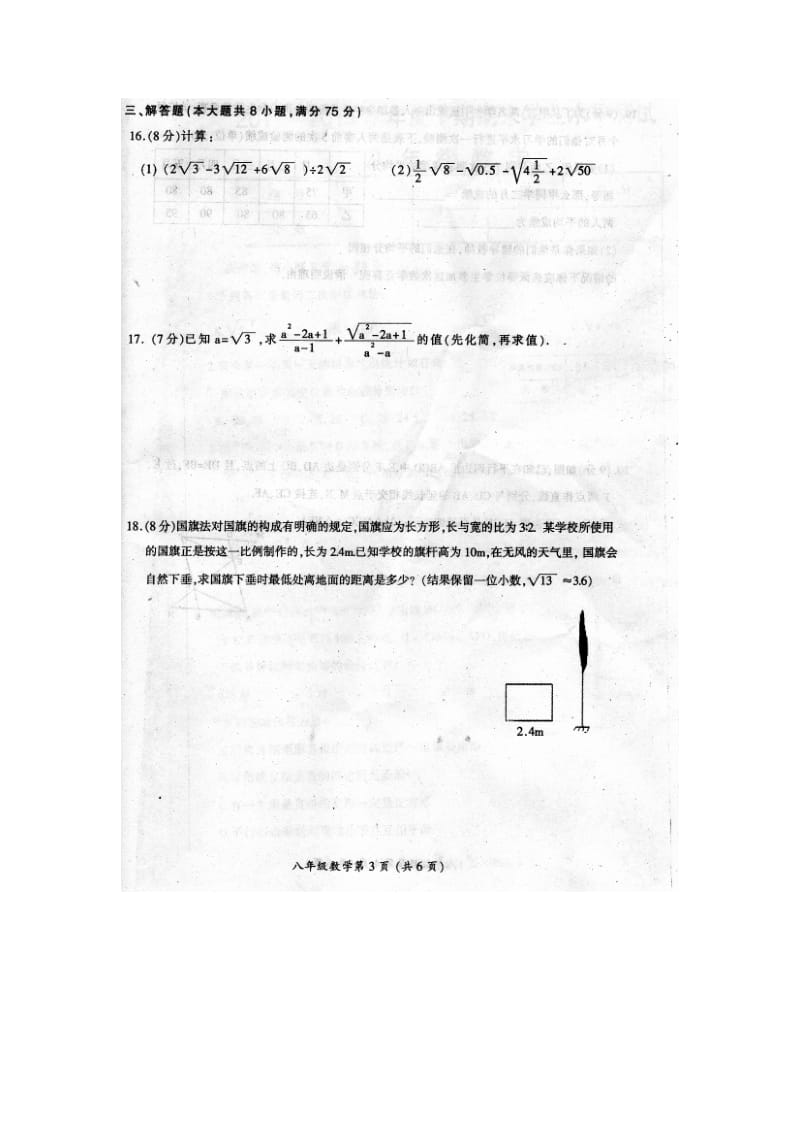 漯河市召陵区2014-2015学年八年级下期末数学试题及答案.doc_第3页