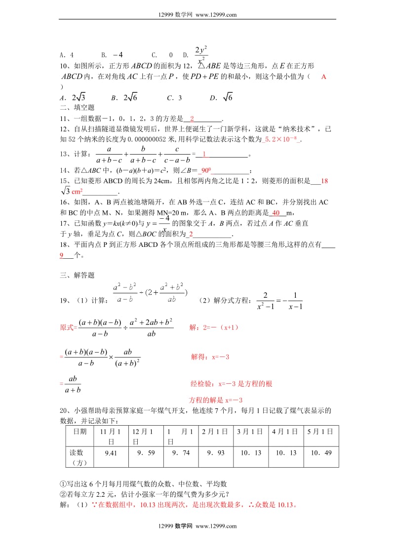 2012年八年级数学第二学期期末复习题及答案(3).doc_第2页