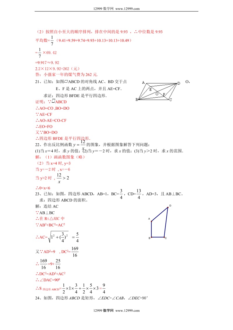 2012年八年级数学第二学期期末复习题及答案(3).doc_第3页