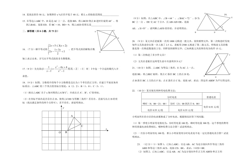 平顶山市2013~2014学年八年级下期末调研数学试题及答案.doc_第2页