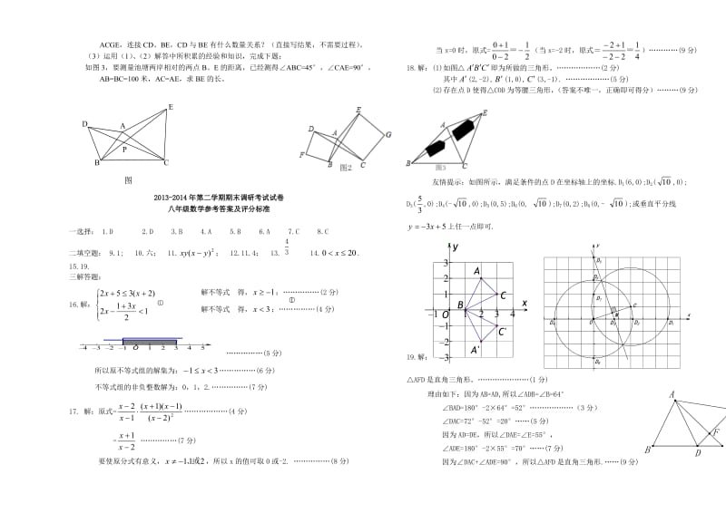 平顶山市2013~2014学年八年级下期末调研数学试题及答案.doc_第3页