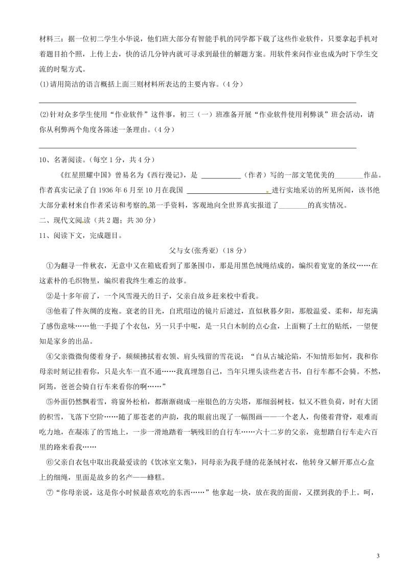 人教版八年级语文上学期期末检测试卷及答案（八）_第3页