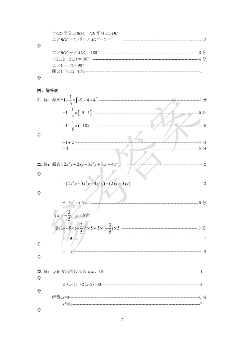 东莞市2014-2015七年级期末统考测试卷答案.doc_第2页