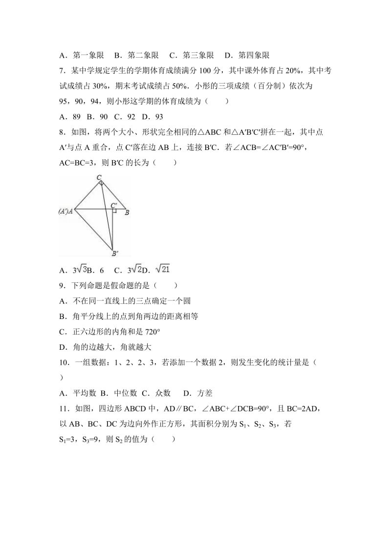 北京西城区2016-2017年八年级下期末模拟数学试卷含答案解析.doc_第2页