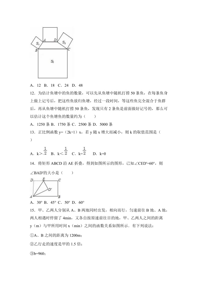 北京西城区2016-2017年八年级下期末模拟数学试卷含答案解析.doc_第3页