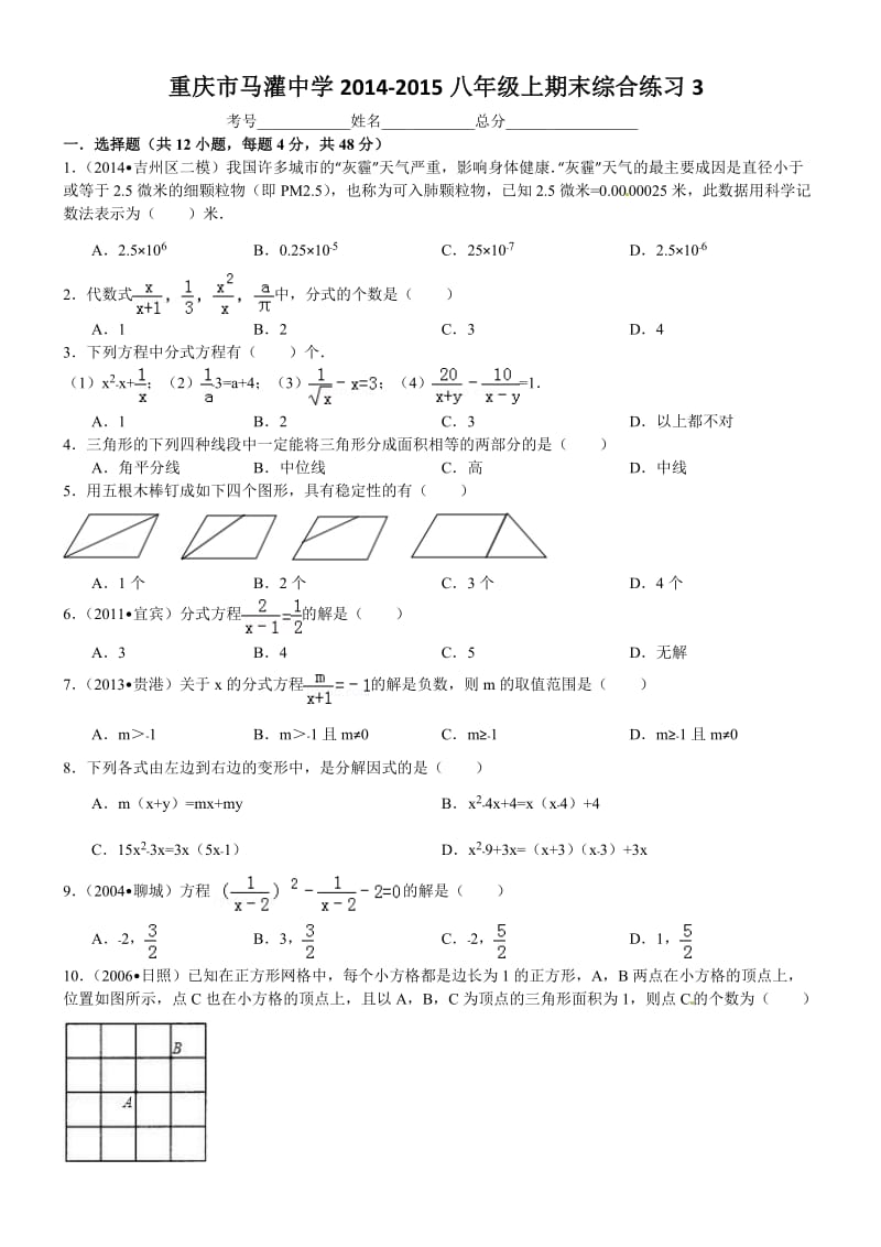 八年级数学上册期末综合练习题及答案3(中考题).doc_第1页