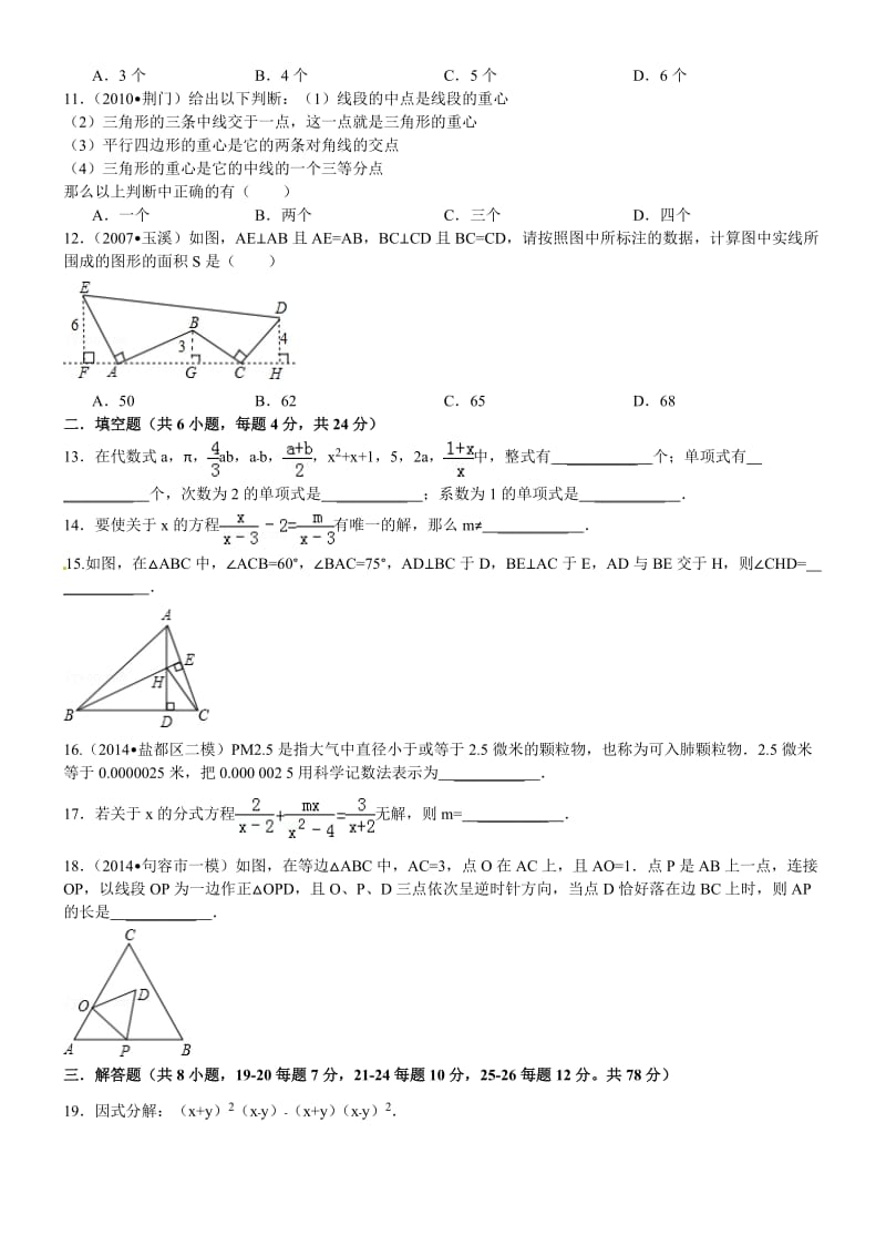 八年级数学上册期末综合练习题及答案3(中考题).doc_第2页