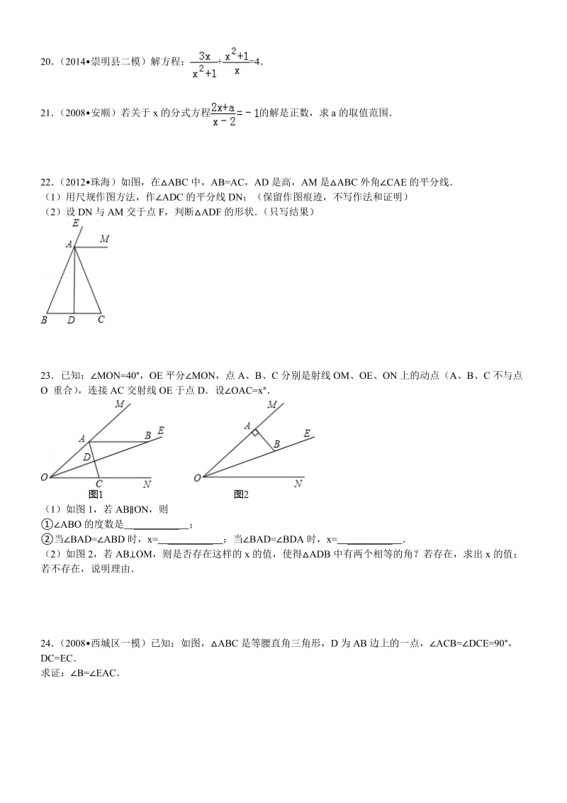 八年级数学上册期末综合练习题及答案3(中考题).doc_第3页